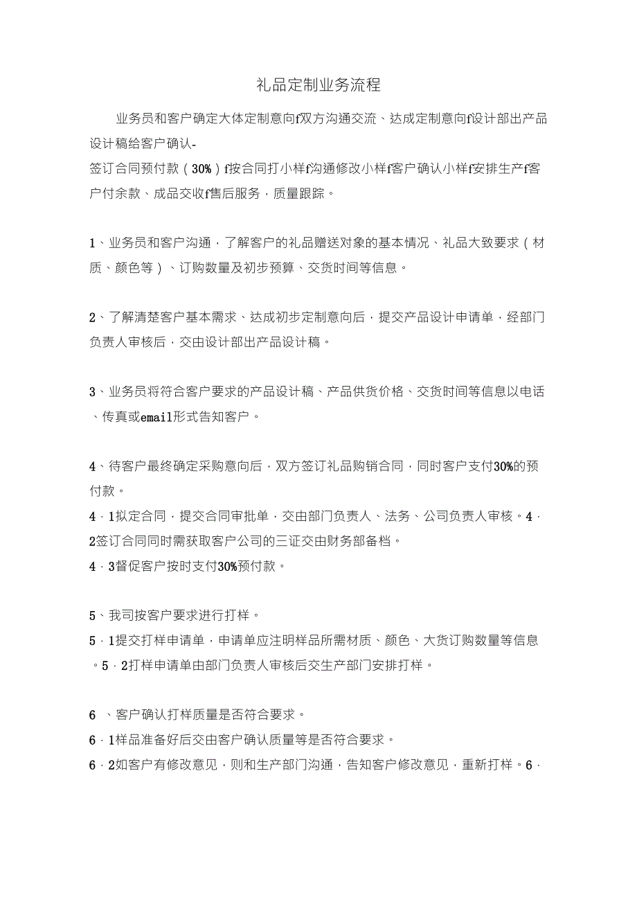 定制业务流程_第1页