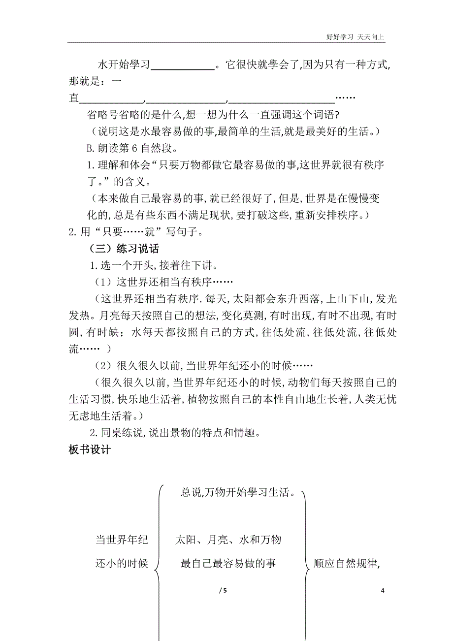 人教部编版版小学语文二年级下册-24.当世界年纪还小的时候-名师优质教学教案_第4页