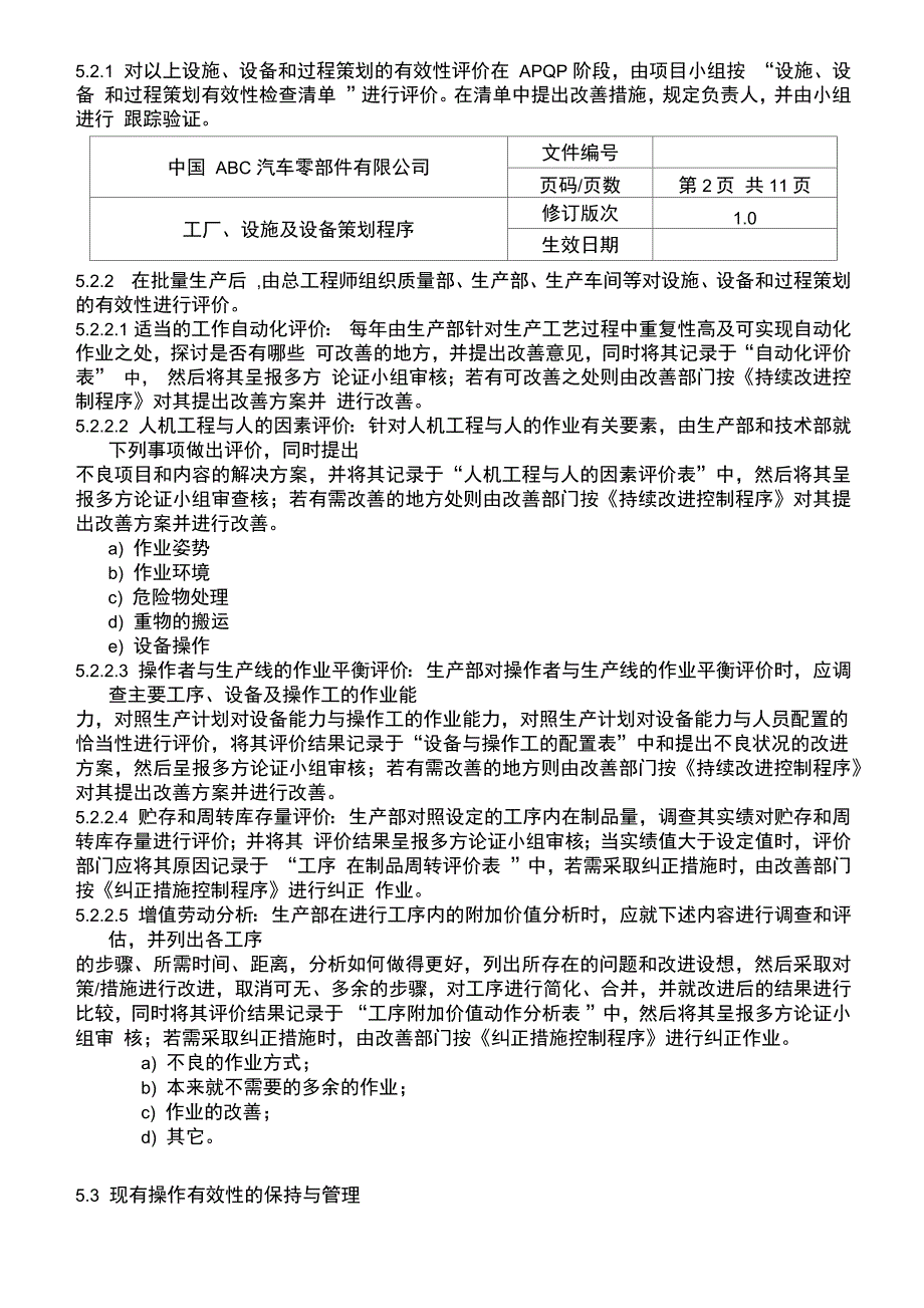 IATF16949工厂设施及设备策划程序_第2页