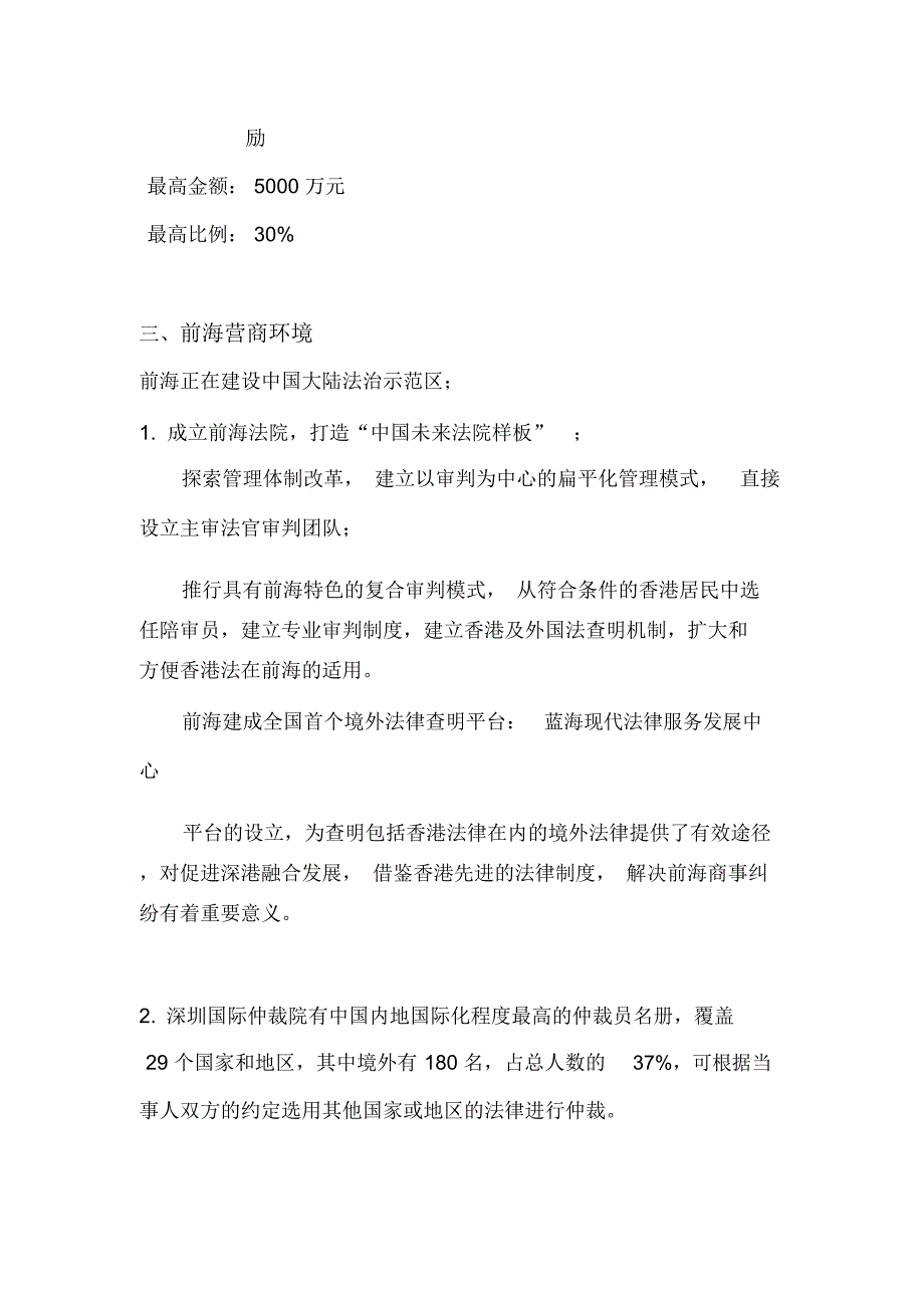 前海蛇口片区创新成果及未来展望解读_第2页