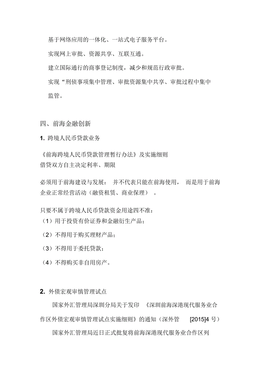 前海蛇口片区创新成果及未来展望解读_第3页