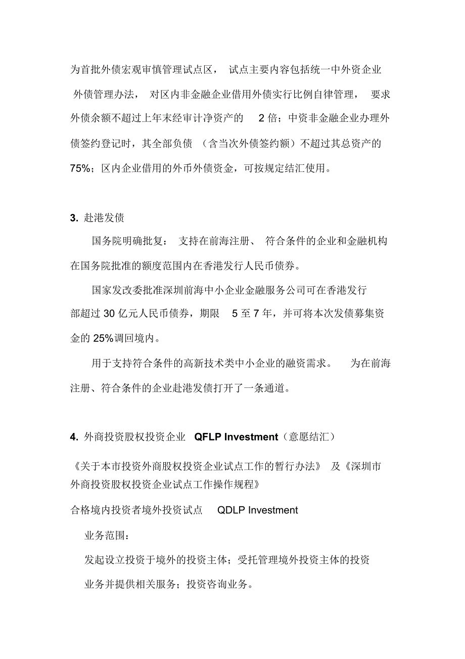 前海蛇口片区创新成果及未来展望解读_第4页