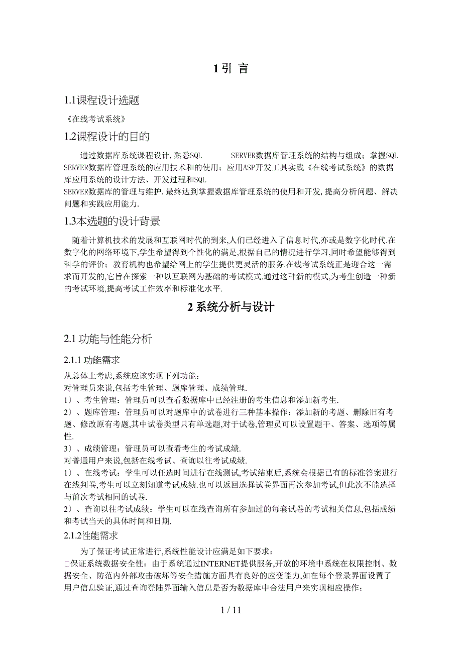 二、课程设计分析方案示范文件_第3页