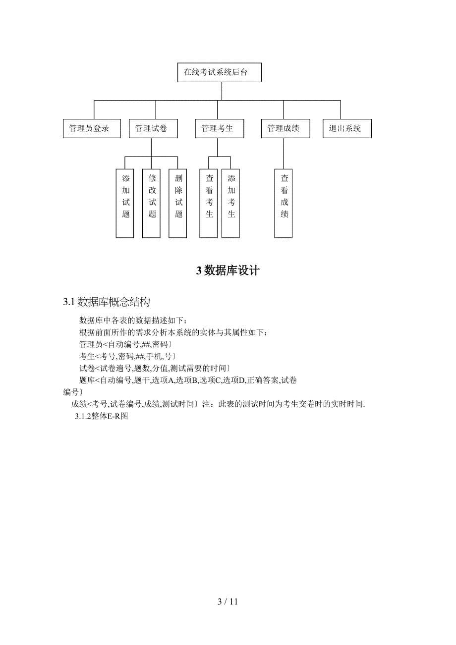 二、课程设计分析方案示范文件_第5页