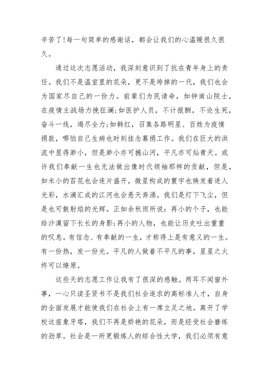 2020—2021大学生寒假志愿者实践报告_第3页