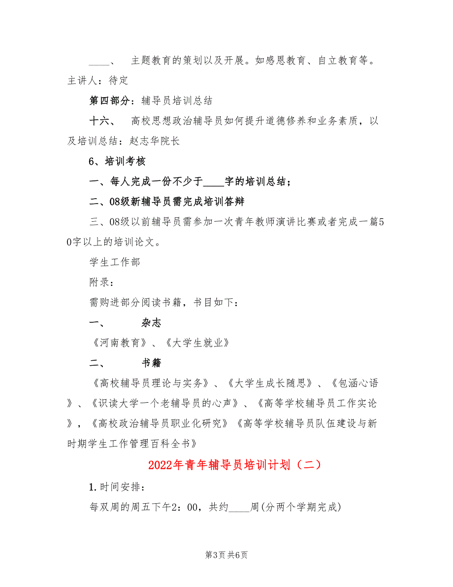 2022年青年辅导员培训计划_第3页