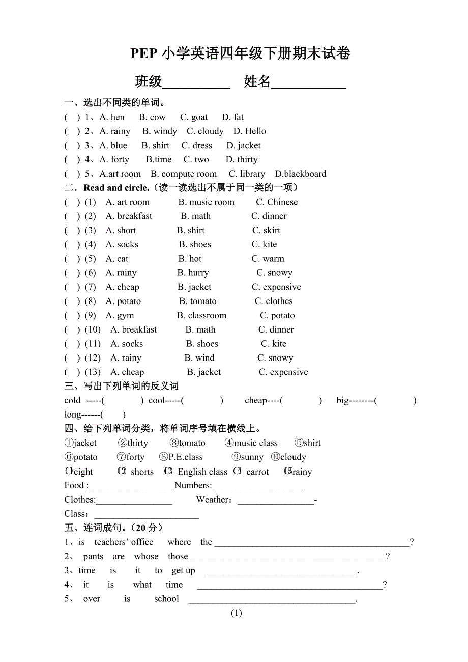 PEP小学英语四年级下册期末试卷_第1页