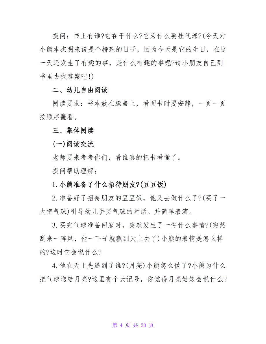 中班语言优秀公开课教案详案4篇《小熊本杰明》.doc_第4页