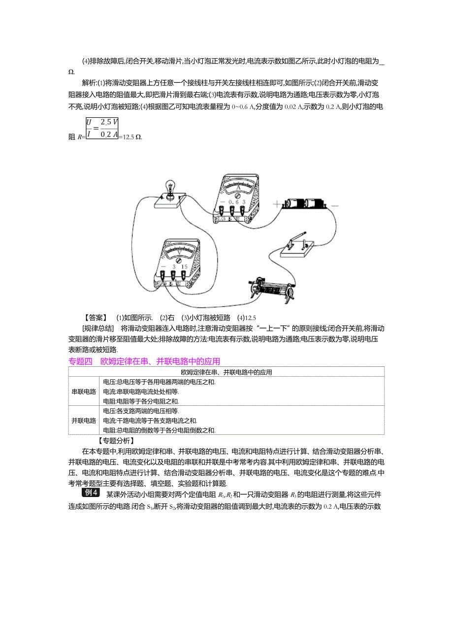 【人教版】九年级物理上册精品教案：第17章复习教案_第5页