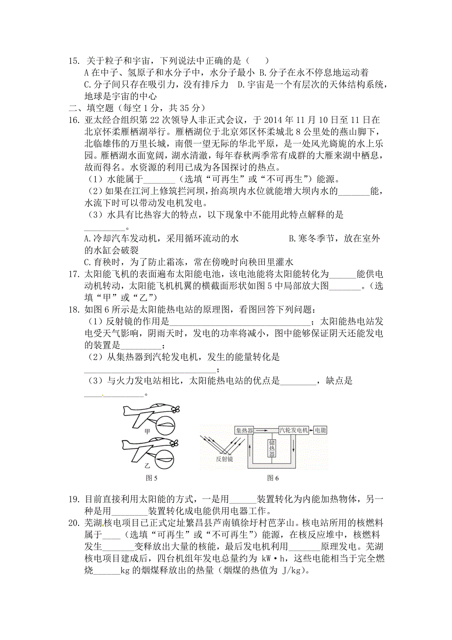 北师大版物理九年级第十六章粒子和宇宙单元综合测试_第3页