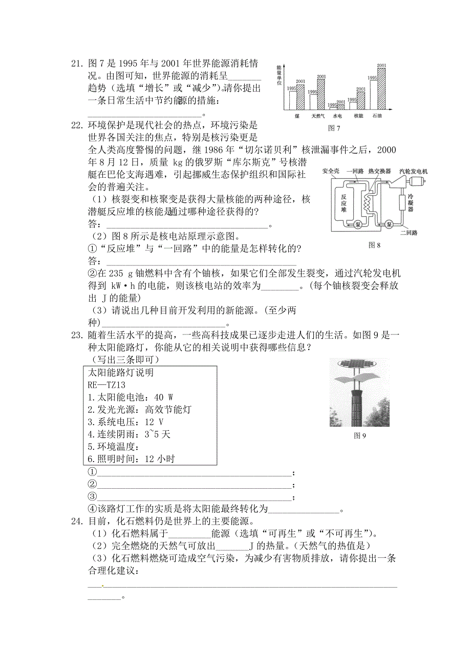 北师大版物理九年级第十六章粒子和宇宙单元综合测试_第4页