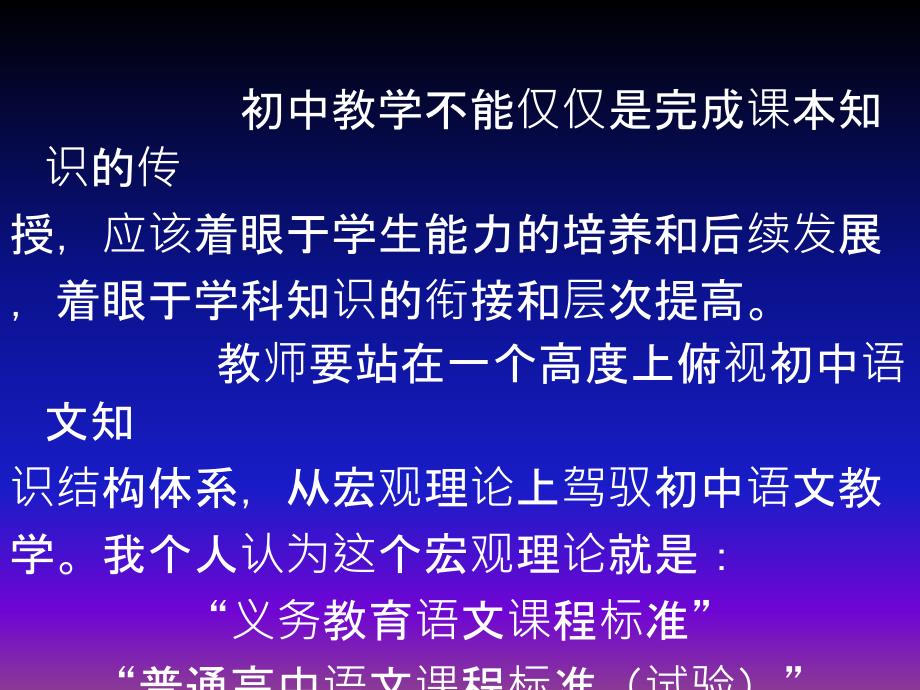 初高中语文衔接教育初探.ppt_第3页