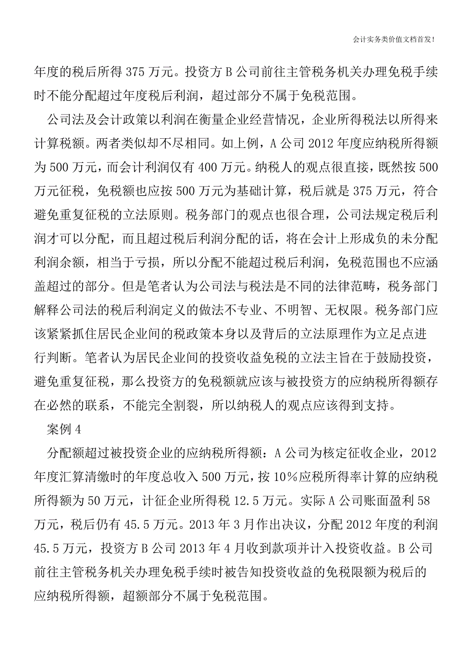 居民企业之间权益性投资收益免税实务问题探悉-财税法规解读获奖文档.doc_第3页