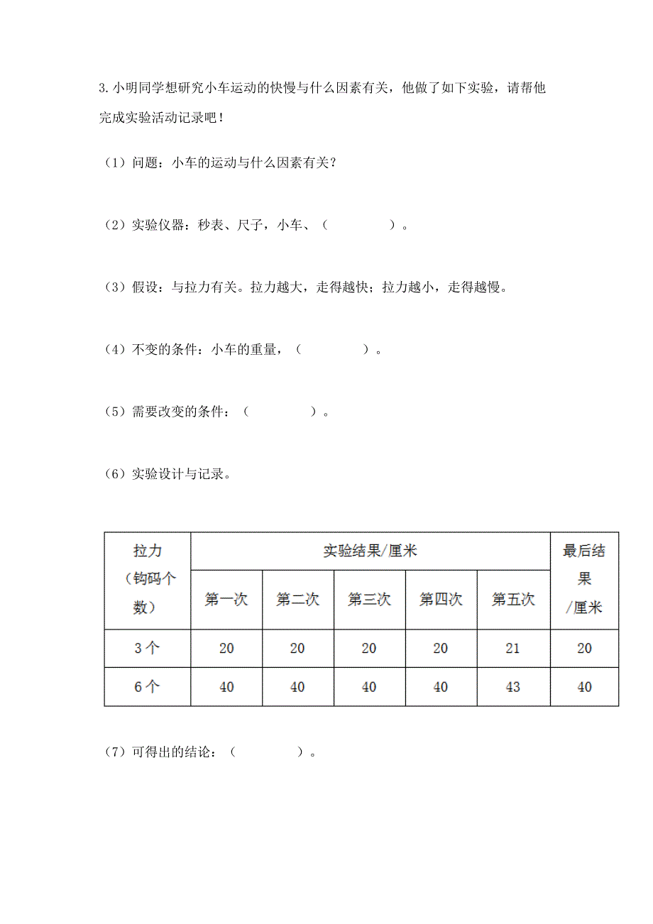 教科版科学四年级上册期末测试卷(各地真题)word版.docx_第4页