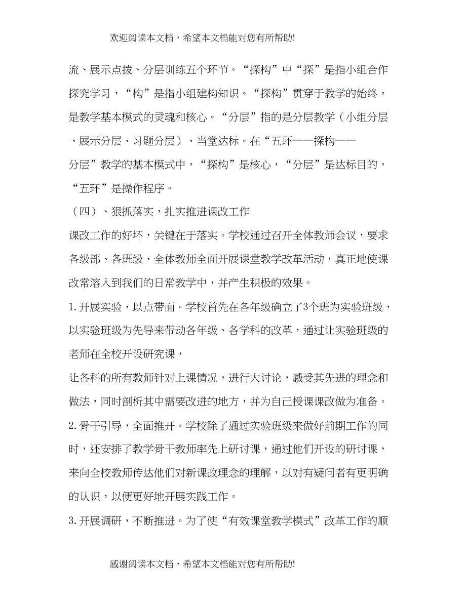 高效课堂教学模式总结_第4页