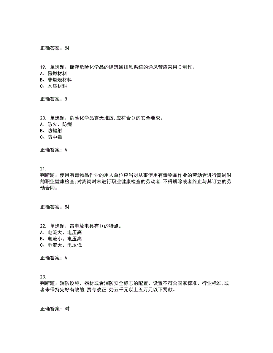 危险化学品经营单位-主要负责人安全生产考试历年真题汇总含答案参考92_第4页