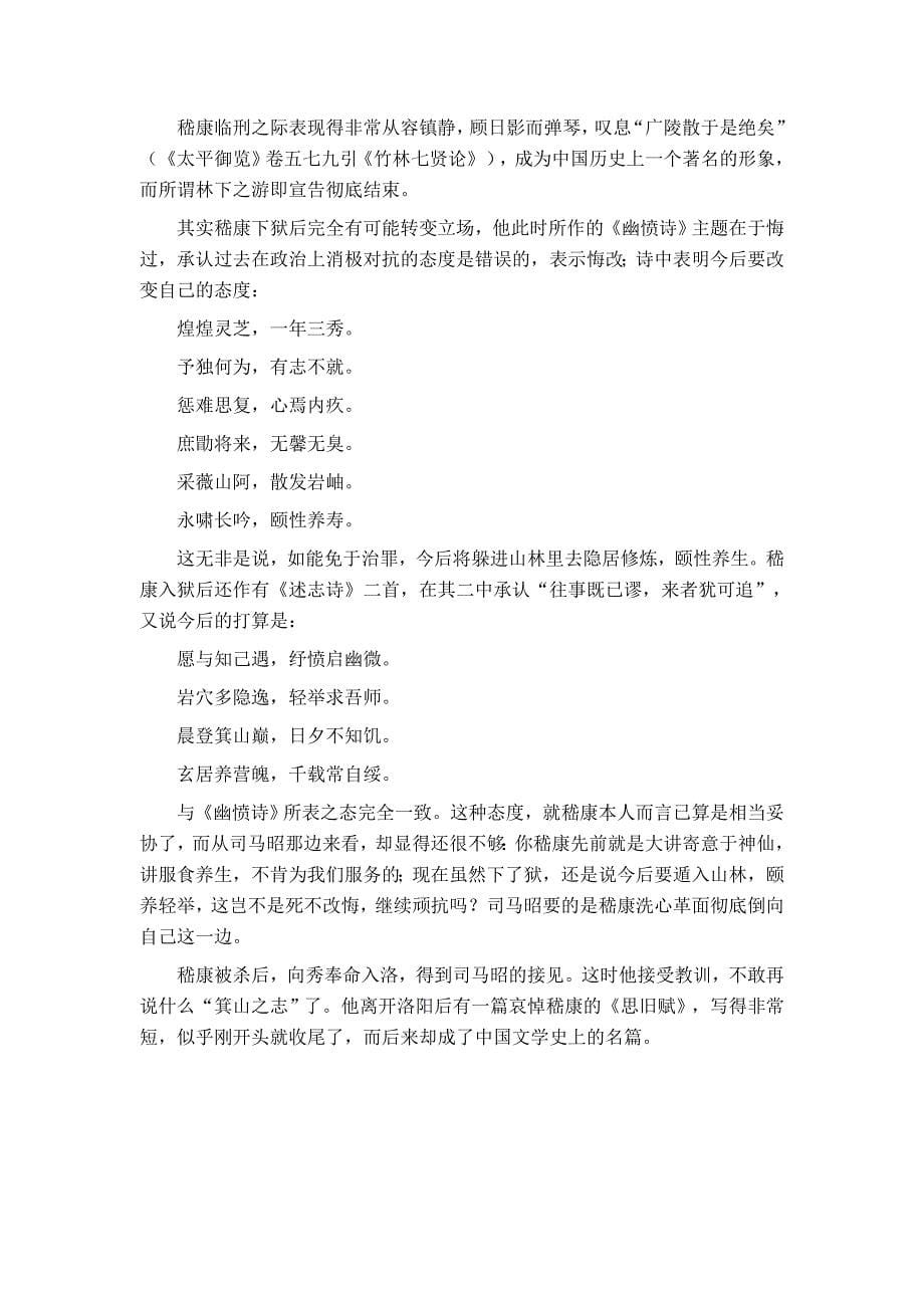 问渠——略谈嵇康和以他为首的竹林七贤.doc_第5页