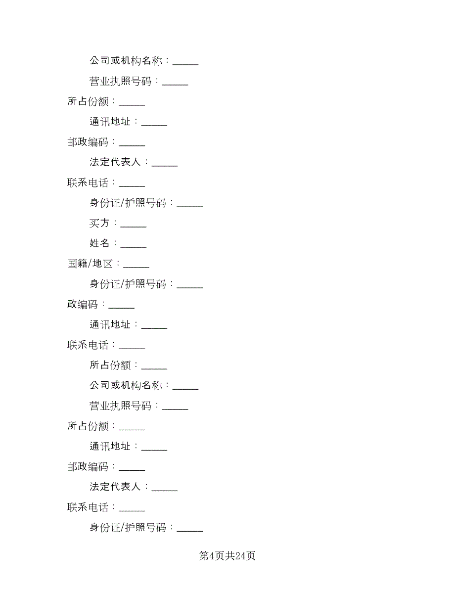 二手房购买合同律师版（5篇）.doc_第4页