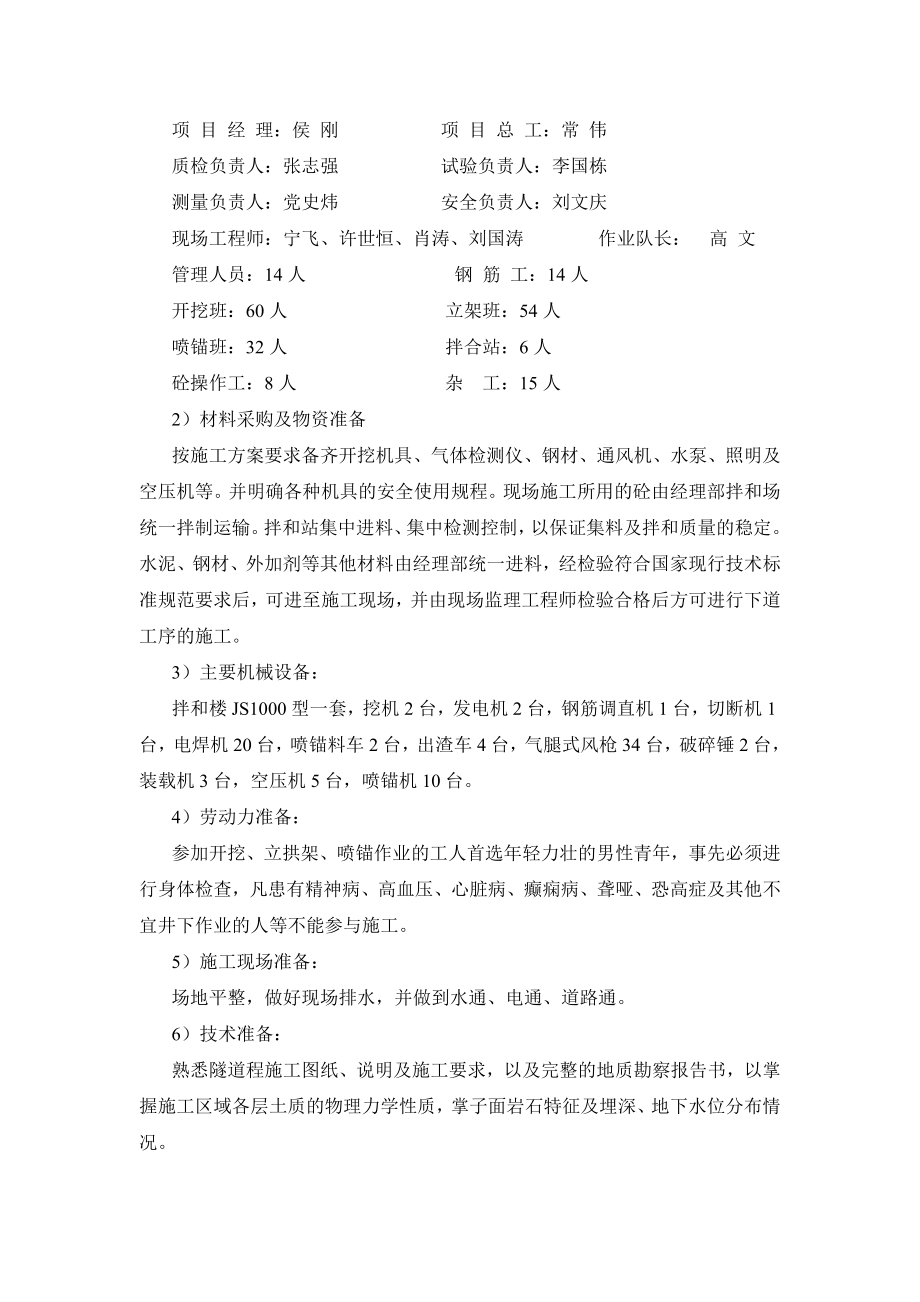 大梁茆隧道不良地质施工方案_第4页