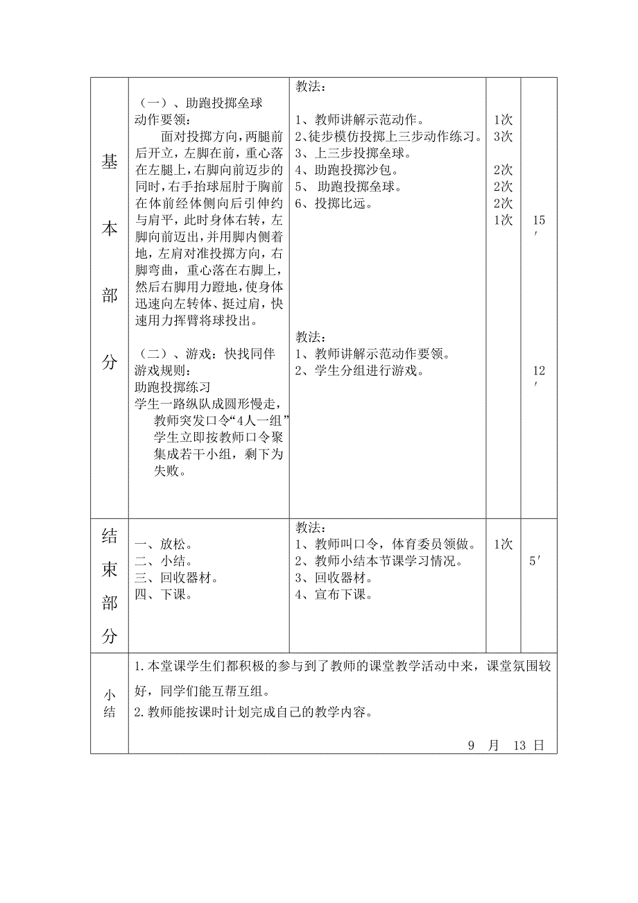 小学六年级体育教案[1].doc_第3页