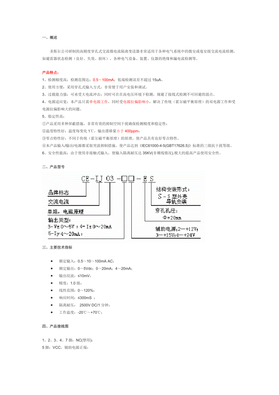 高精度穿孔式交流微电流隔离变送器.doc_第1页