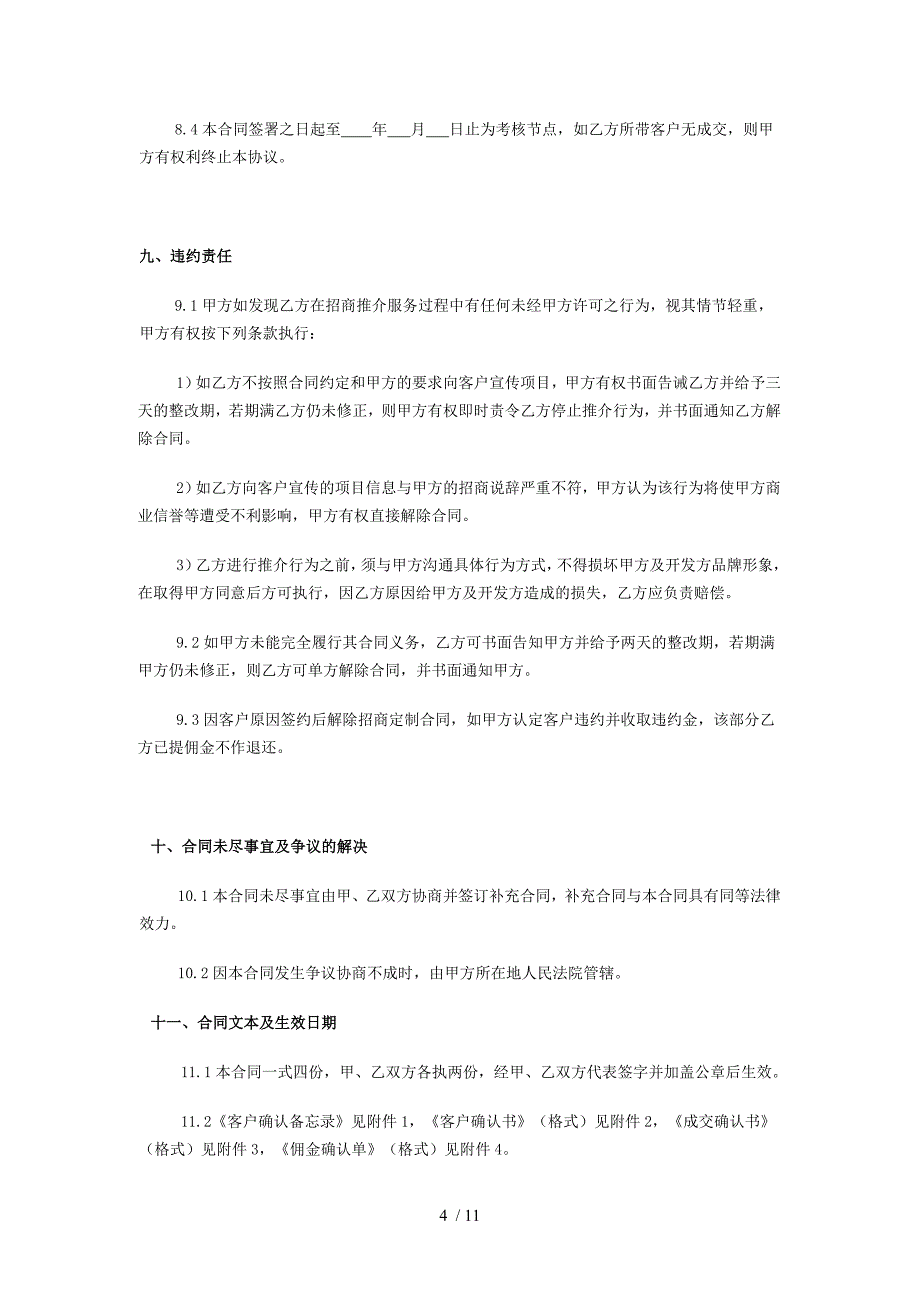 茶马古道第一村4A级商业景区招商合作协议_第4页