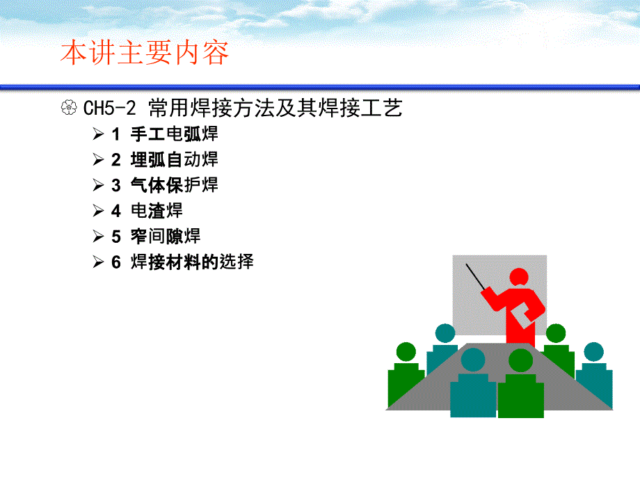 过程装备制造第5讲焊接方法和工艺_第2页