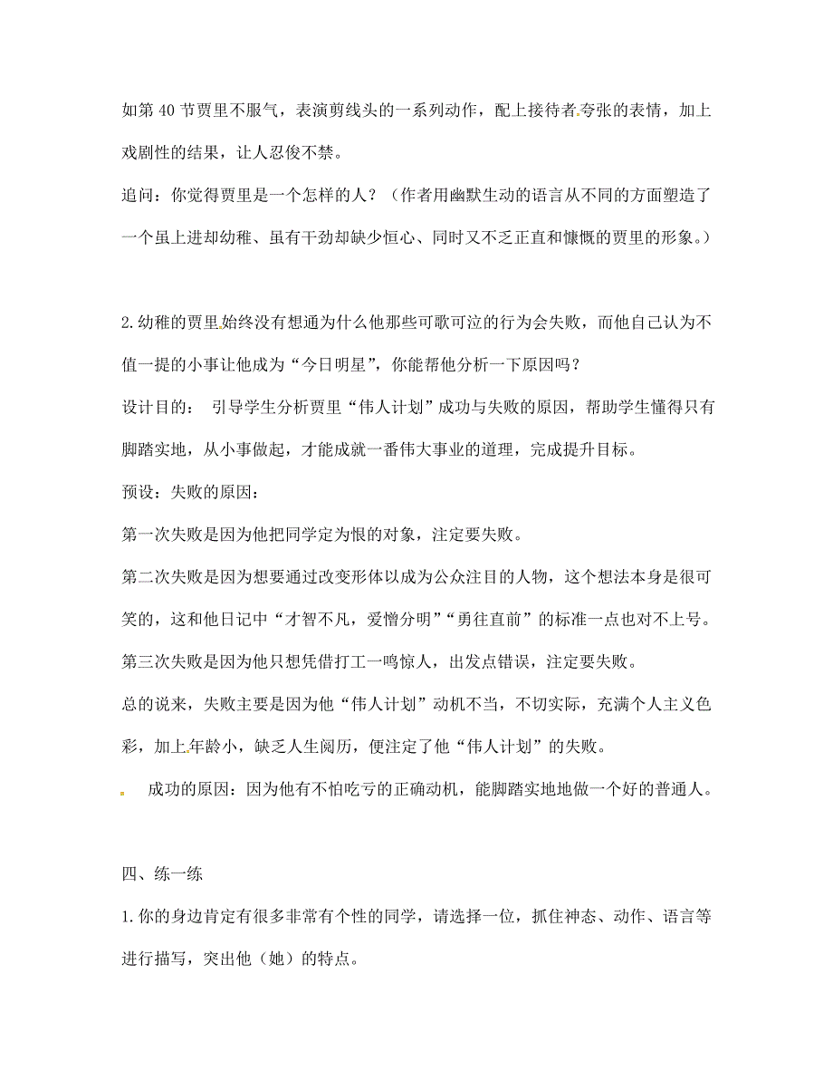 季版江苏输容市七年级语文上册第二单元8伟人细胞教学案无答案苏教_第3页