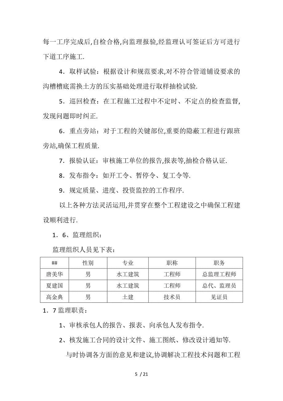 农村饮水安全工程监理细则最新_第5页