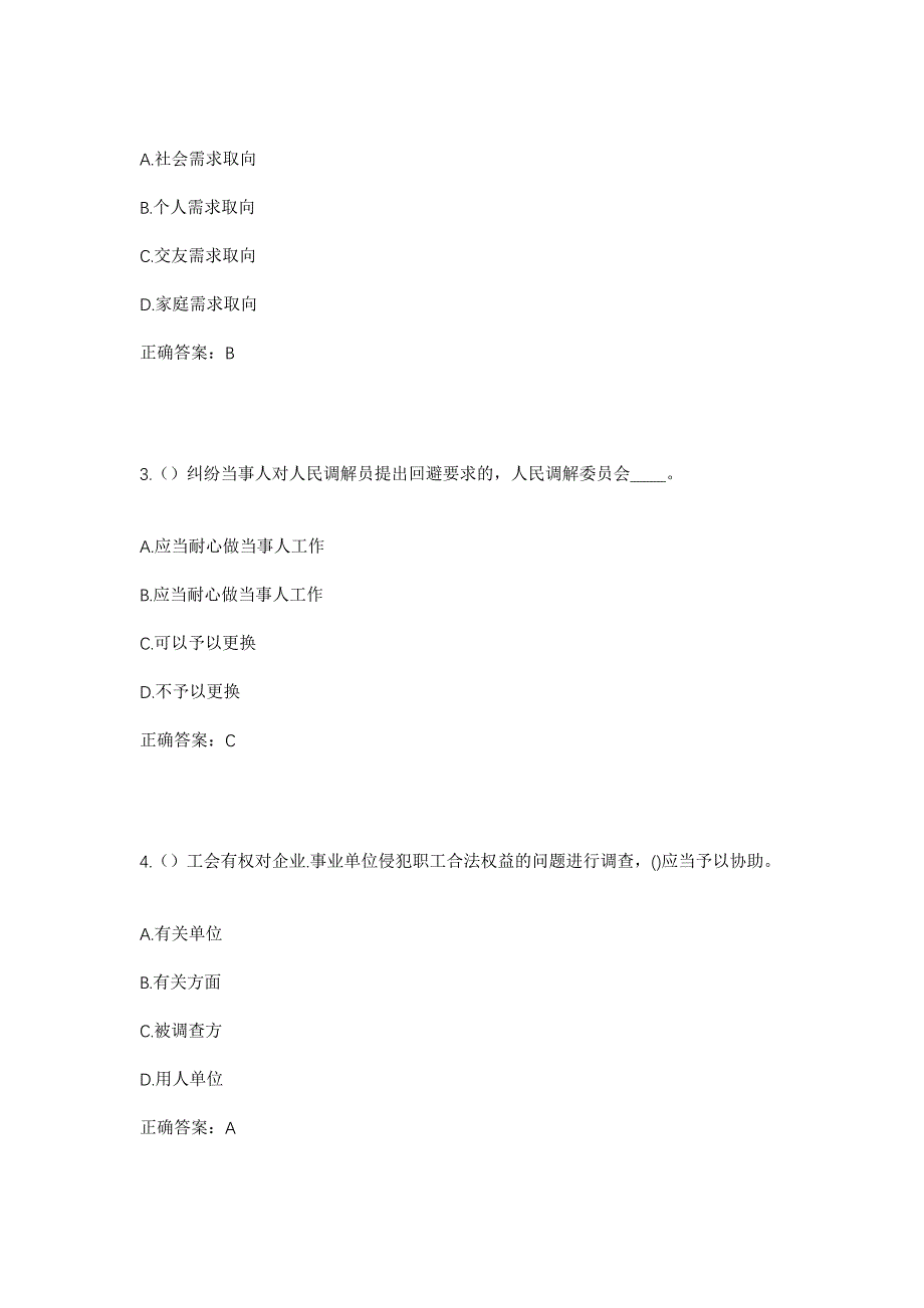 2023年湖南省永州市道县柑子园镇五福村社区工作人员考试模拟题及答案_第2页