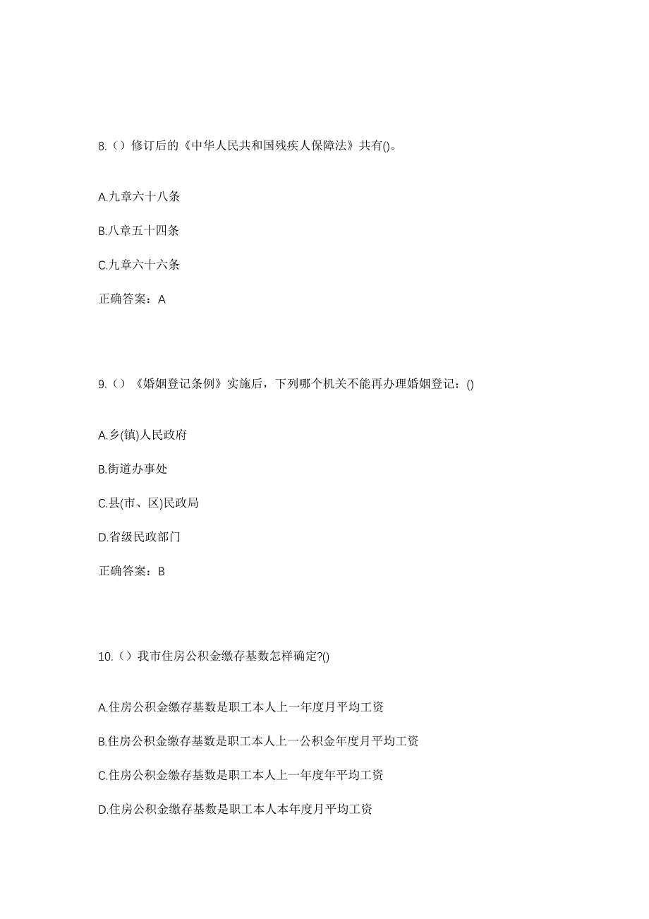 2023年湖南省永州市道县柑子园镇五福村社区工作人员考试模拟题及答案_第4页