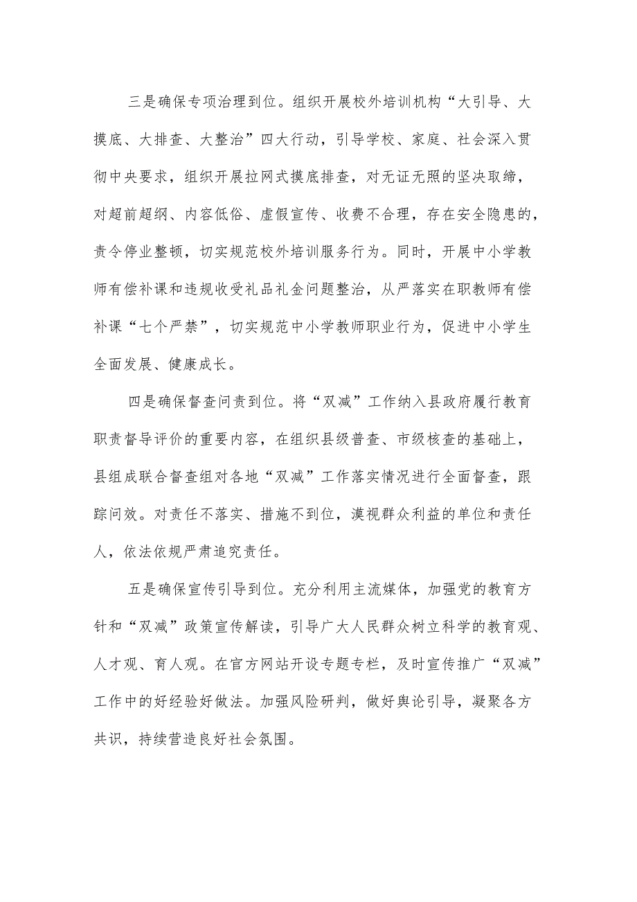 2021学校“双减”工作落实情况汇报_第3页