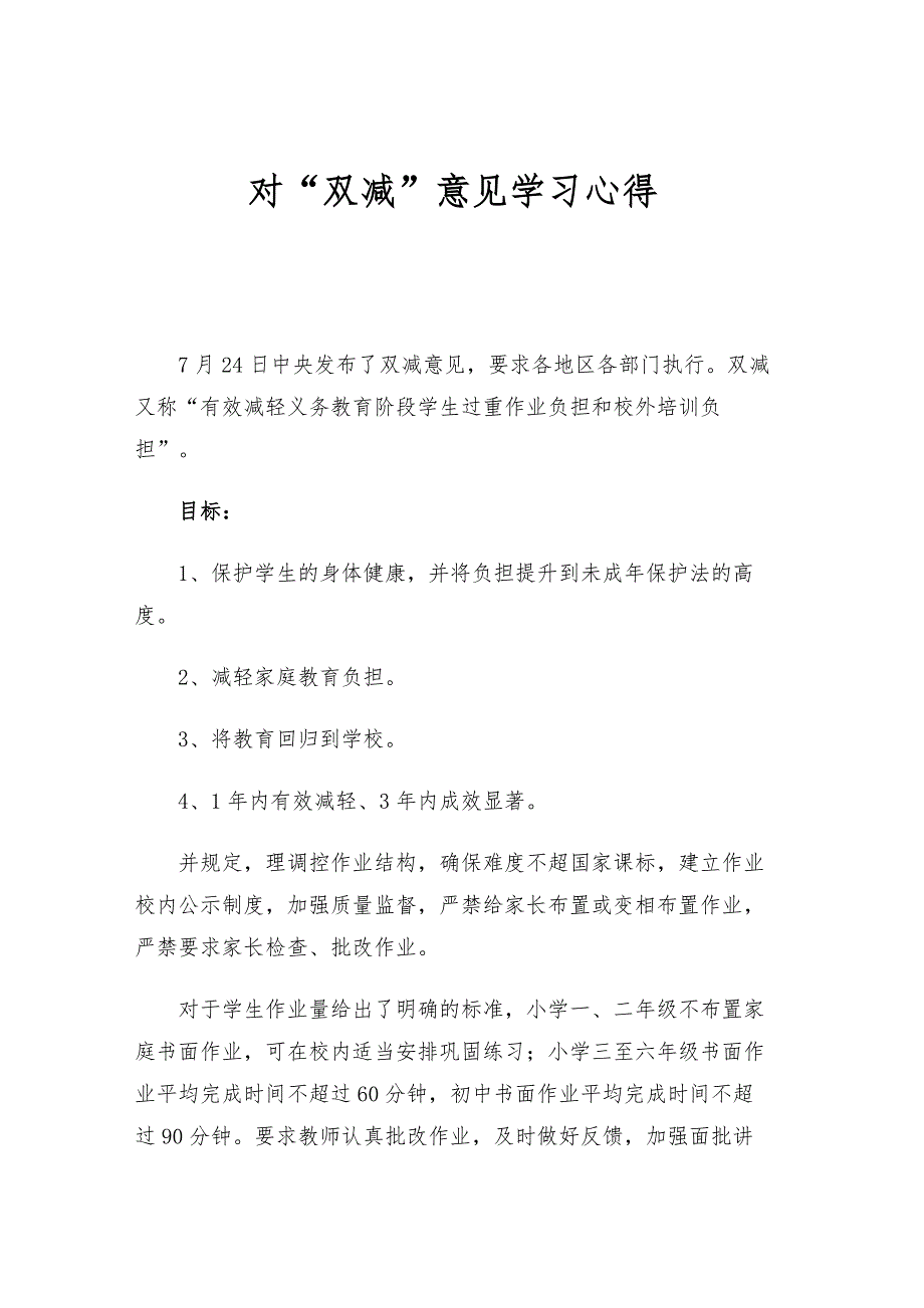 2021学校“双减”工作落实情况汇报_第4页