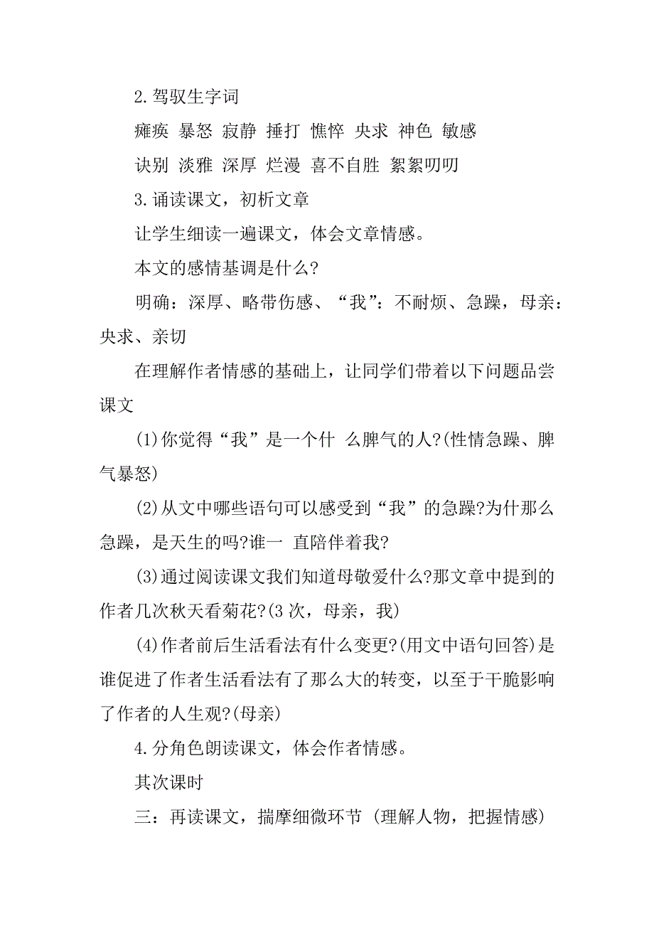 2023年精选秋天的怀念教案模板锦集6篇_第2页