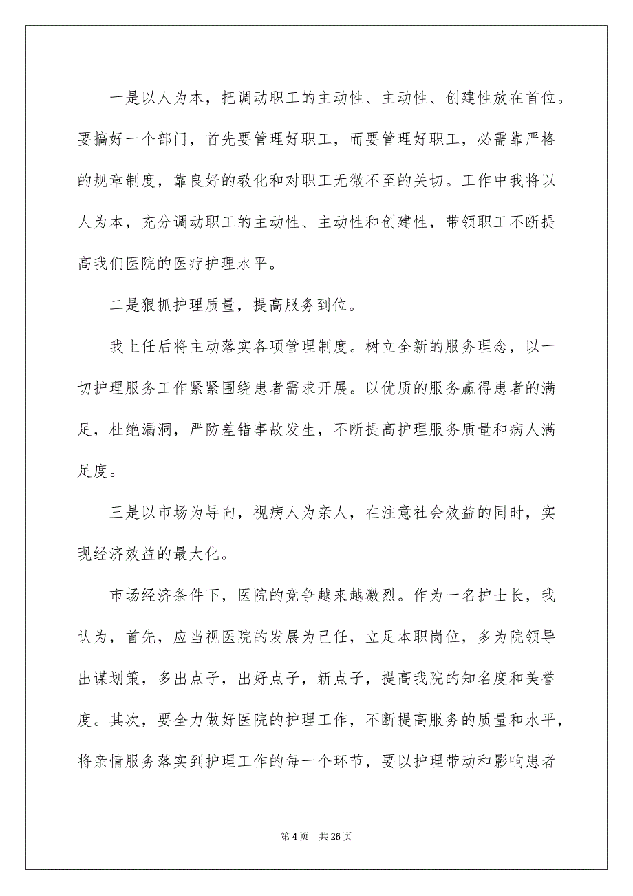 护士演讲稿锦集九篇_第4页