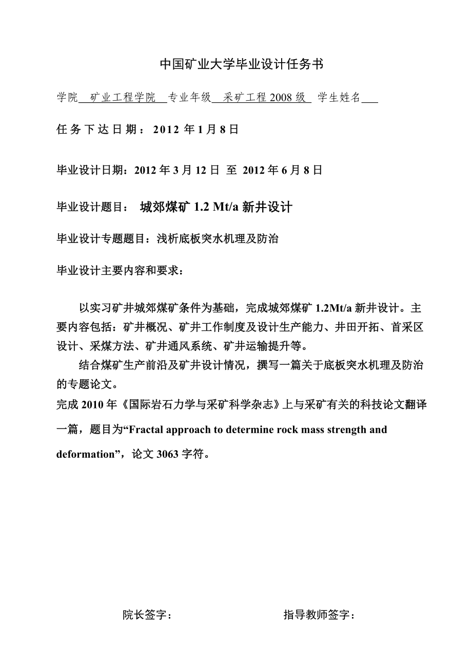 城郊煤矿1.2Mta新井设计浅析底板突水机理及防治_第3页