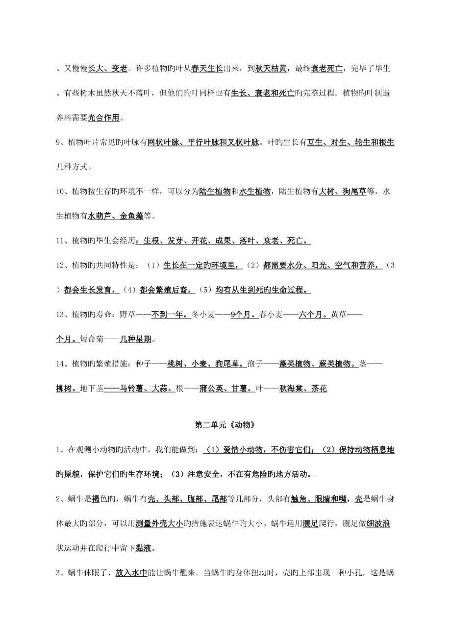 2023年人教版三六年级科学知识点汇总.doc_第2页