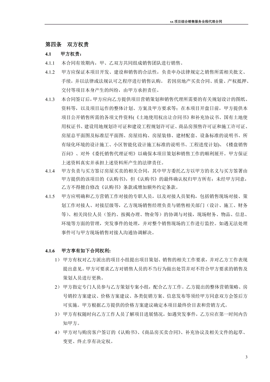 销售代理项目合同(修改版)_第3页