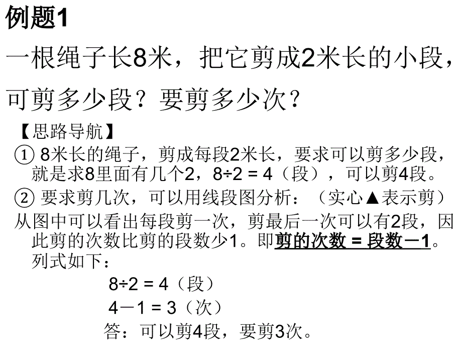 二年级奥数举一反三连一连剪一剪_第2页