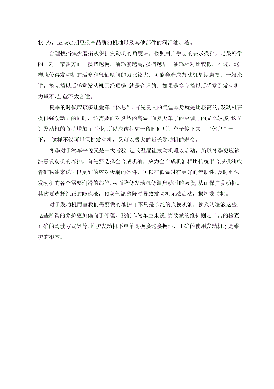 发动机润滑系统与冷却系统的维护与保养_第4页