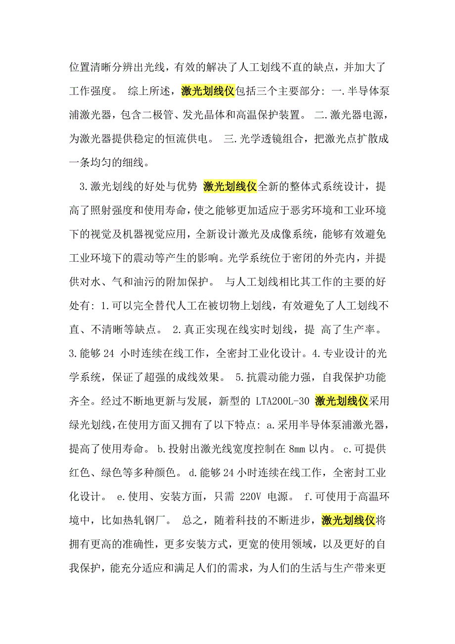 激光划线仪简介及应用实例_第2页