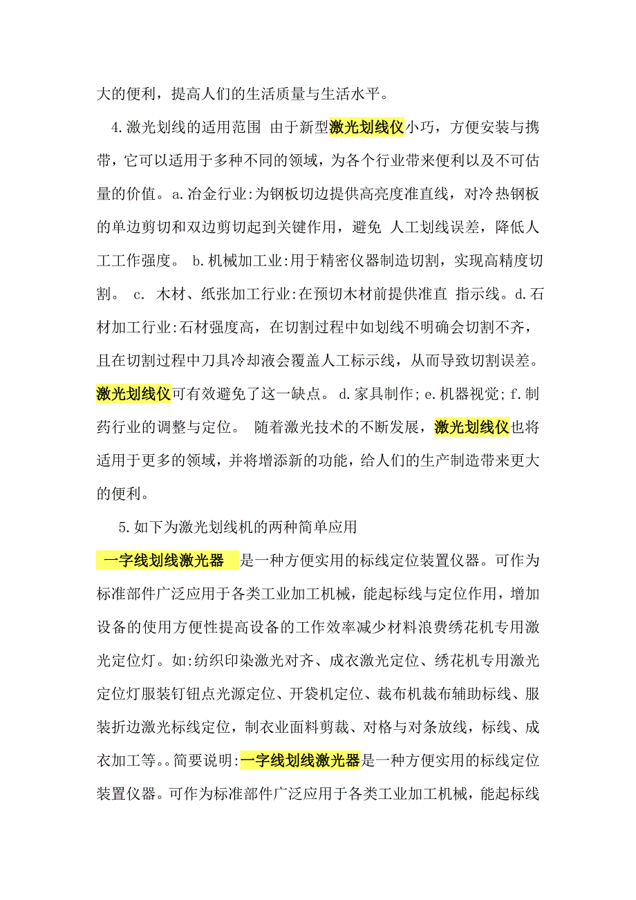 激光划线仪简介及应用实例_第3页