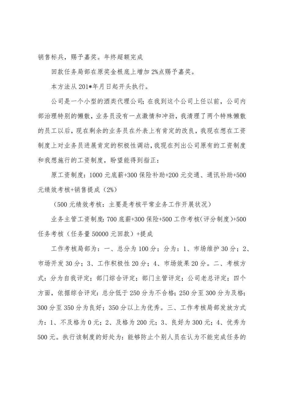 酒类业务员管理制度.docx_第5页