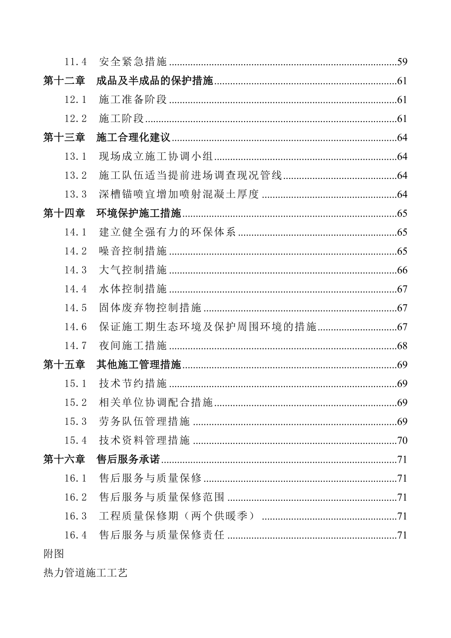 道路交通和热力工程施工组织设计_第3页