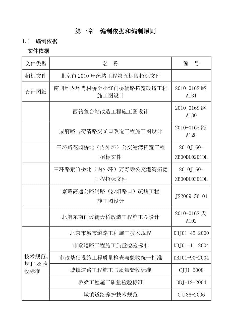 道路交通和热力工程施工组织设计_第5页