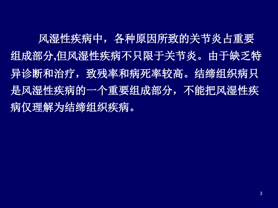 进修讲课风湿病学概论ppt课件_第3页