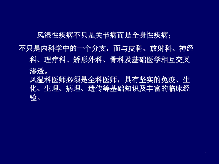 进修讲课风湿病学概论ppt课件_第4页