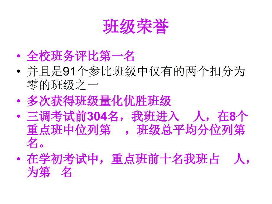 高二10班家长会课件_第4页