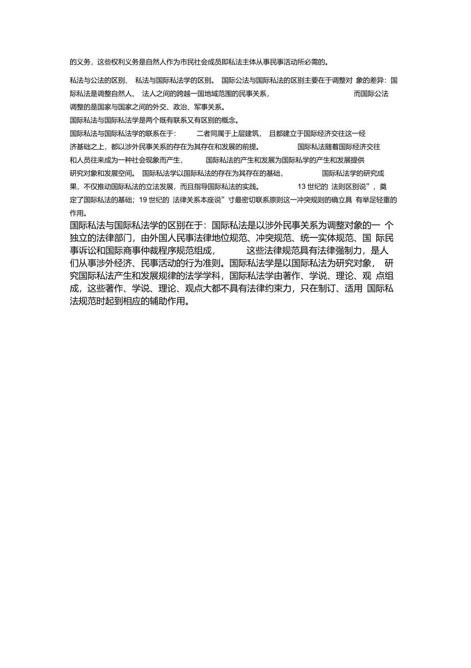 公法和私法是指什么_第5页