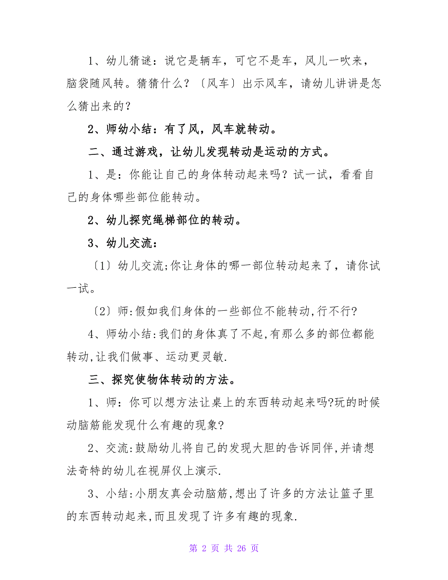 科学活动教案有趣的转动.doc_第2页